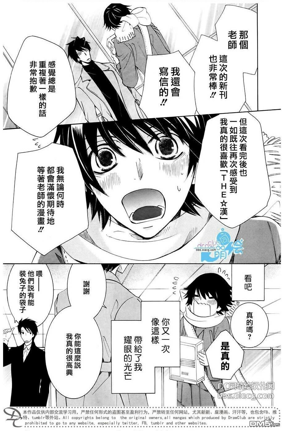 《纯情罗曼史》漫画最新章节 第43.5话 免费下拉式在线观看章节第【13】张图片