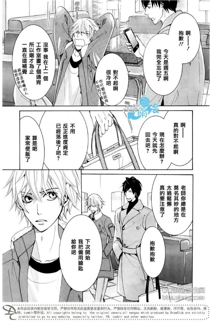 《纯情罗曼史》漫画最新章节 第43.5话 免费下拉式在线观看章节第【17】张图片