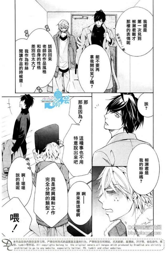 《纯情罗曼史》漫画最新章节 第43.5话 免费下拉式在线观看章节第【19】张图片