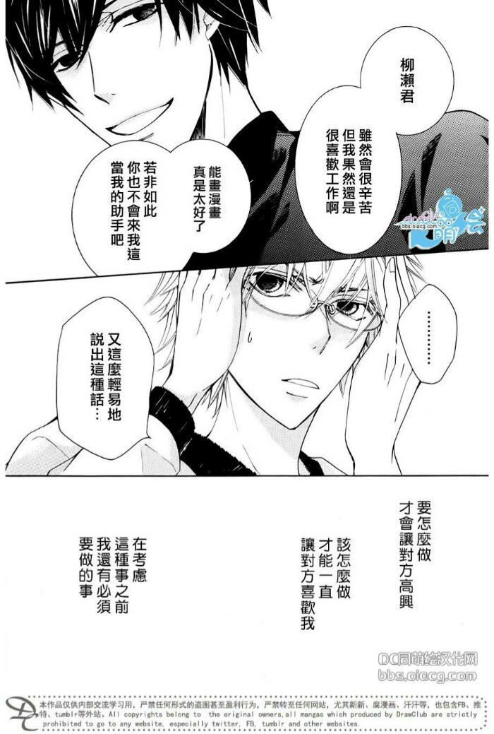 《纯情罗曼史》漫画最新章节 第43.5话 免费下拉式在线观看章节第【21】张图片