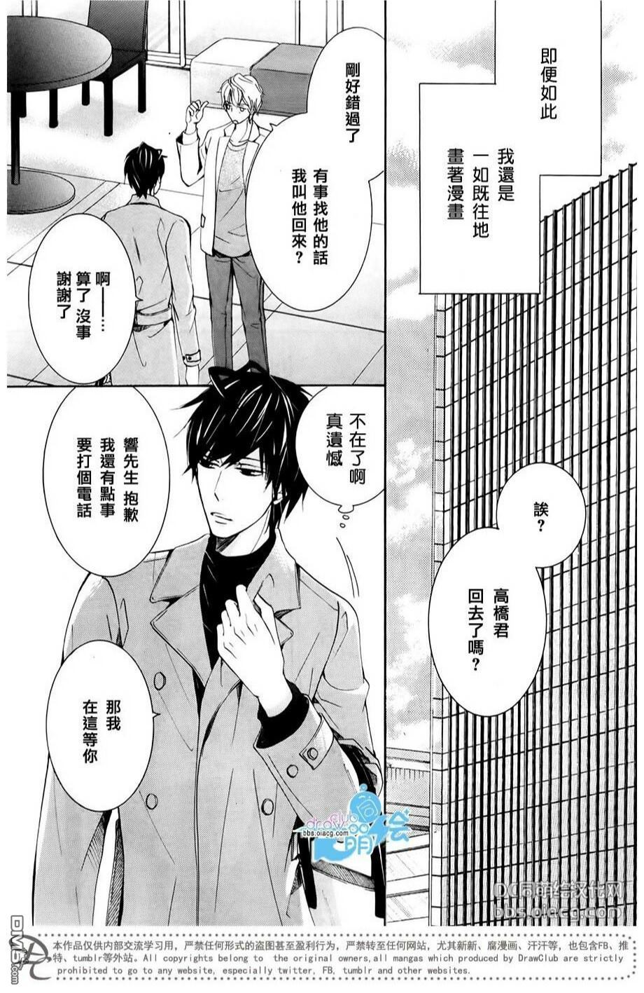 《纯情罗曼史》漫画最新章节 第43.5话 免费下拉式在线观看章节第【5】张图片