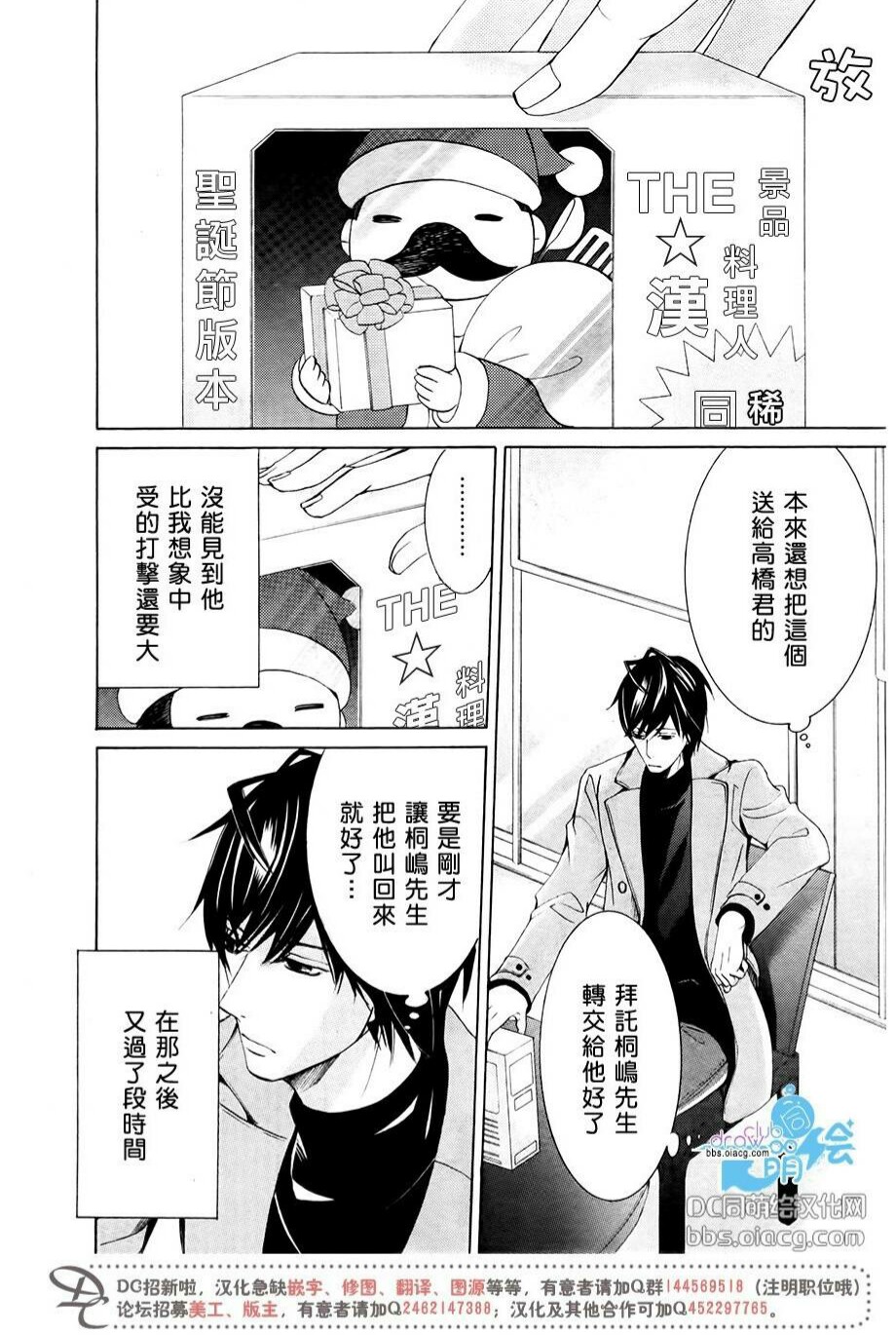 《纯情罗曼史》漫画最新章节 第43.5话 免费下拉式在线观看章节第【6】张图片