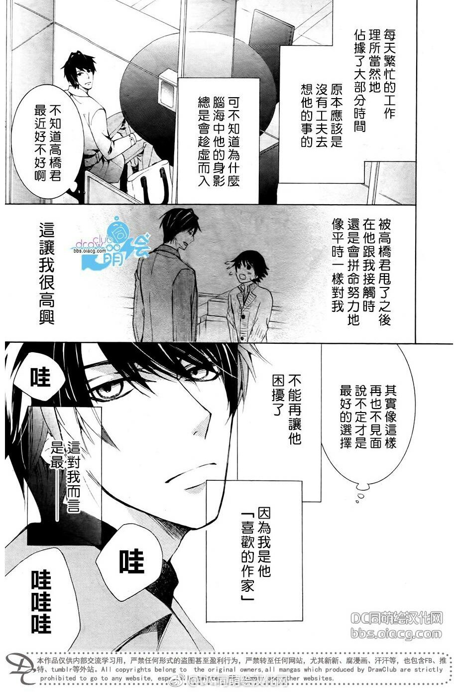 《纯情罗曼史》漫画最新章节 第43.5话 免费下拉式在线观看章节第【7】张图片