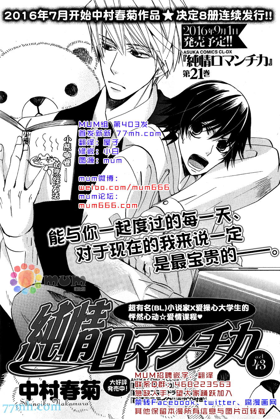 《纯情罗曼史》漫画最新章节 第43话 免费下拉式在线观看章节第【1】张图片