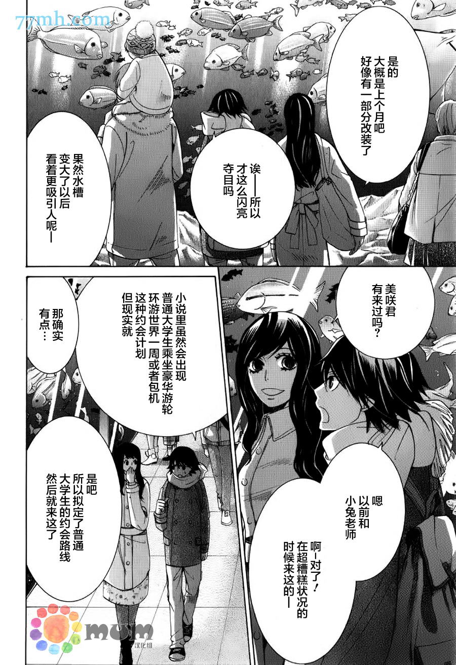 《纯情罗曼史》漫画最新章节 第43话 免费下拉式在线观看章节第【10】张图片