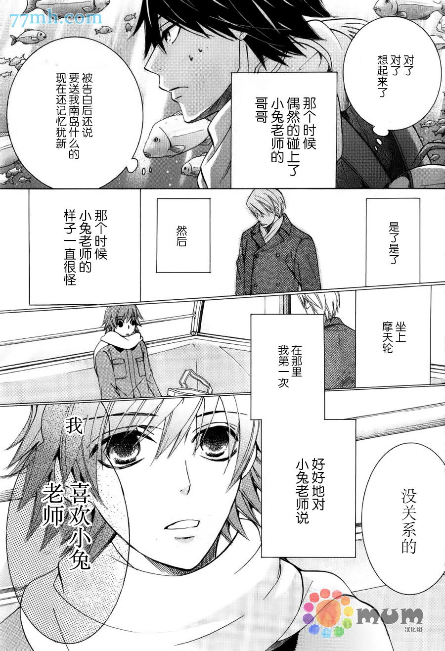 《纯情罗曼史》漫画最新章节 第43话 免费下拉式在线观看章节第【11】张图片