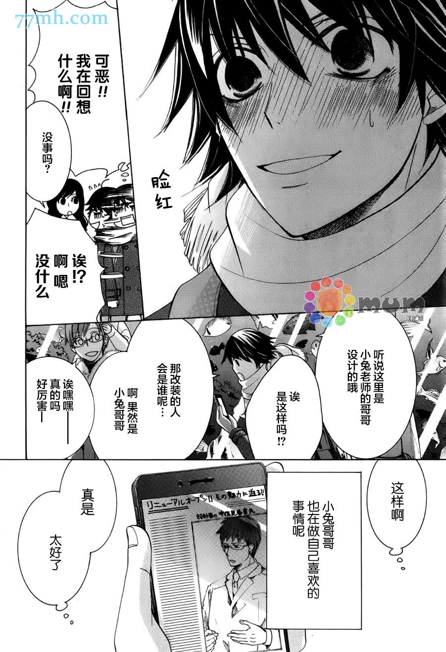 《纯情罗曼史》漫画最新章节 第43话 免费下拉式在线观看章节第【12】张图片