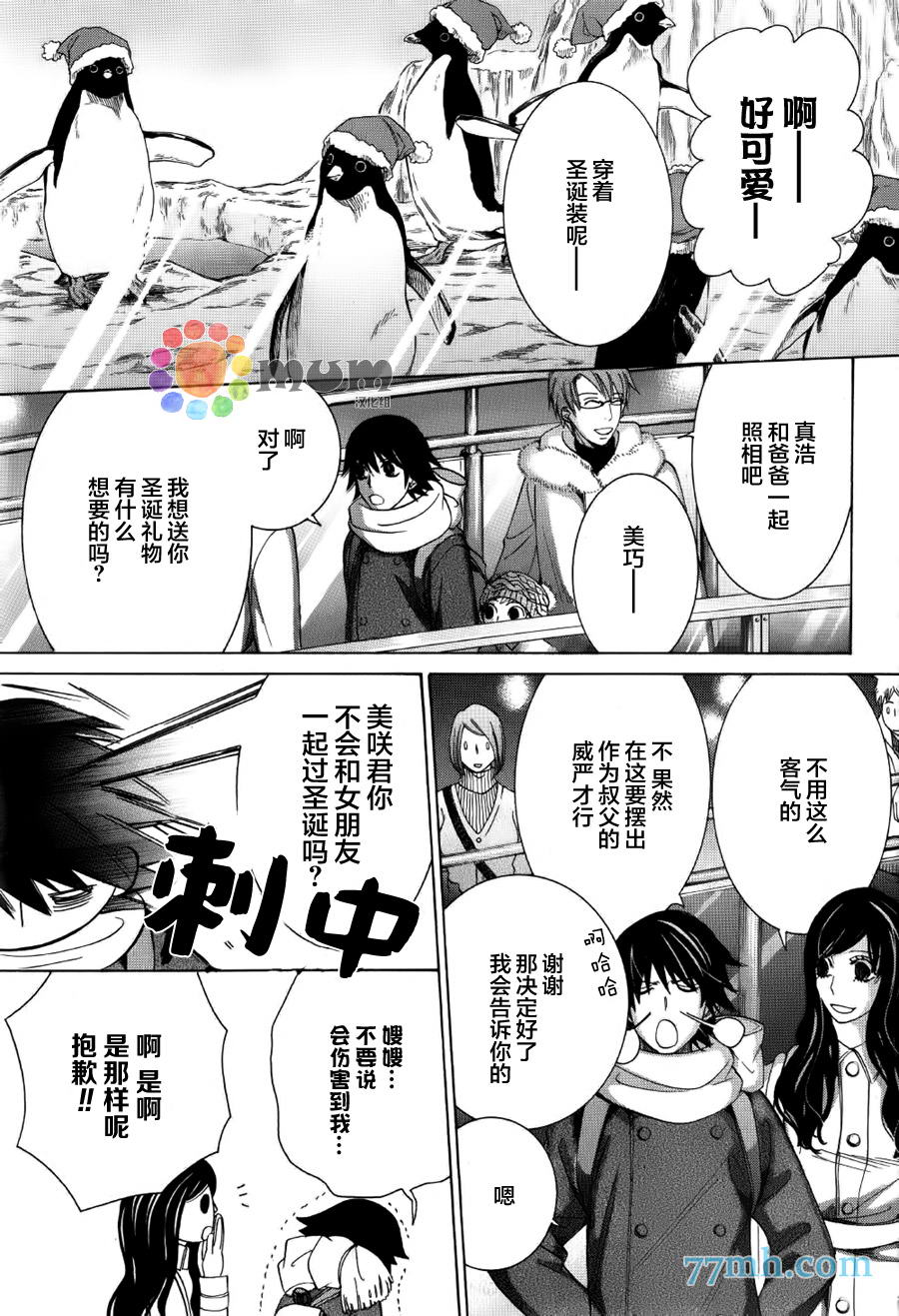 《纯情罗曼史》漫画最新章节 第43话 免费下拉式在线观看章节第【13】张图片