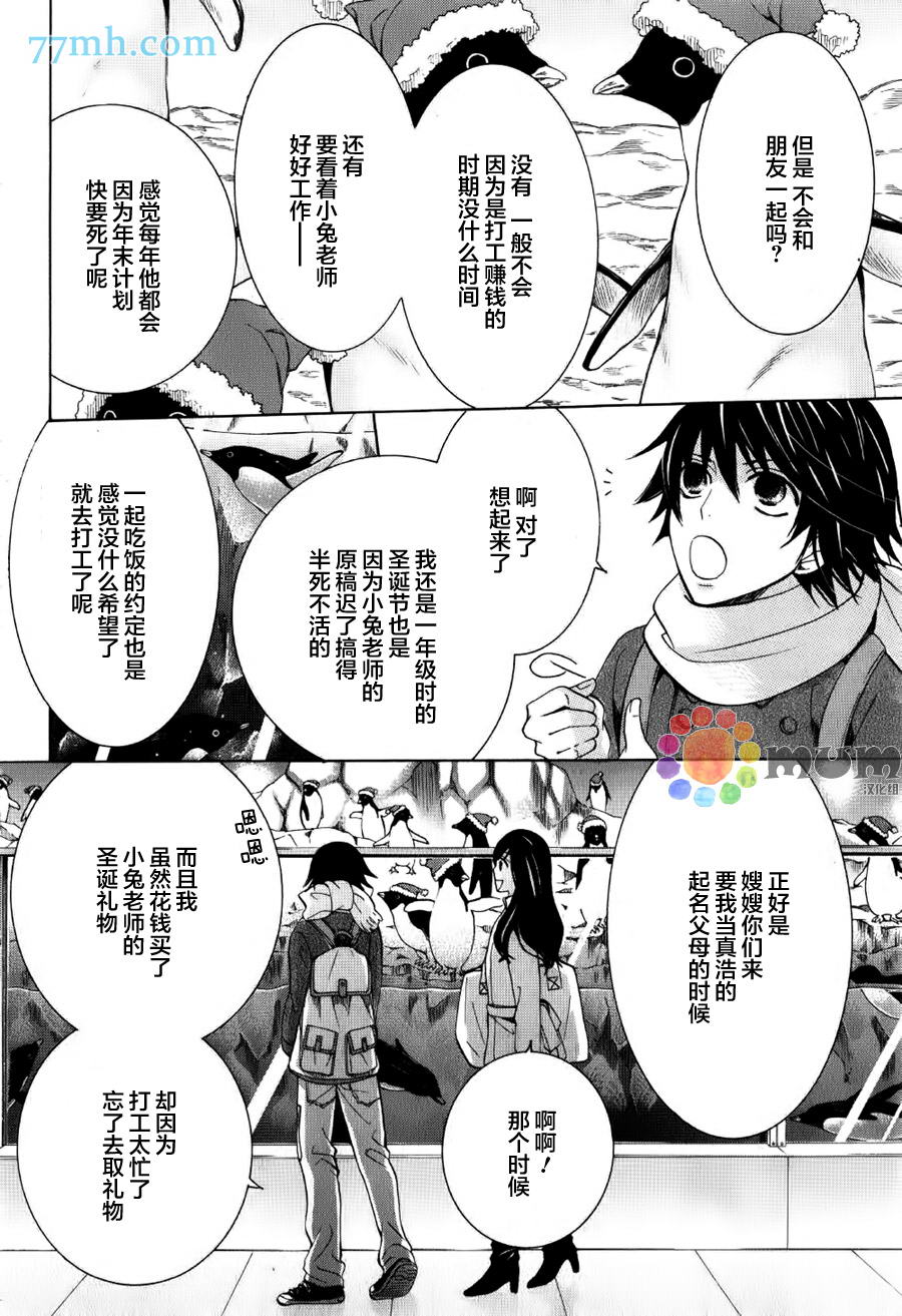 《纯情罗曼史》漫画最新章节 第43话 免费下拉式在线观看章节第【14】张图片