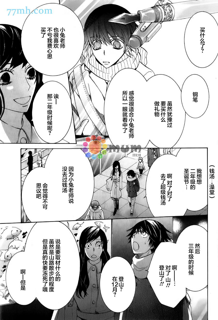 《纯情罗曼史》漫画最新章节 第43话 免费下拉式在线观看章节第【15】张图片