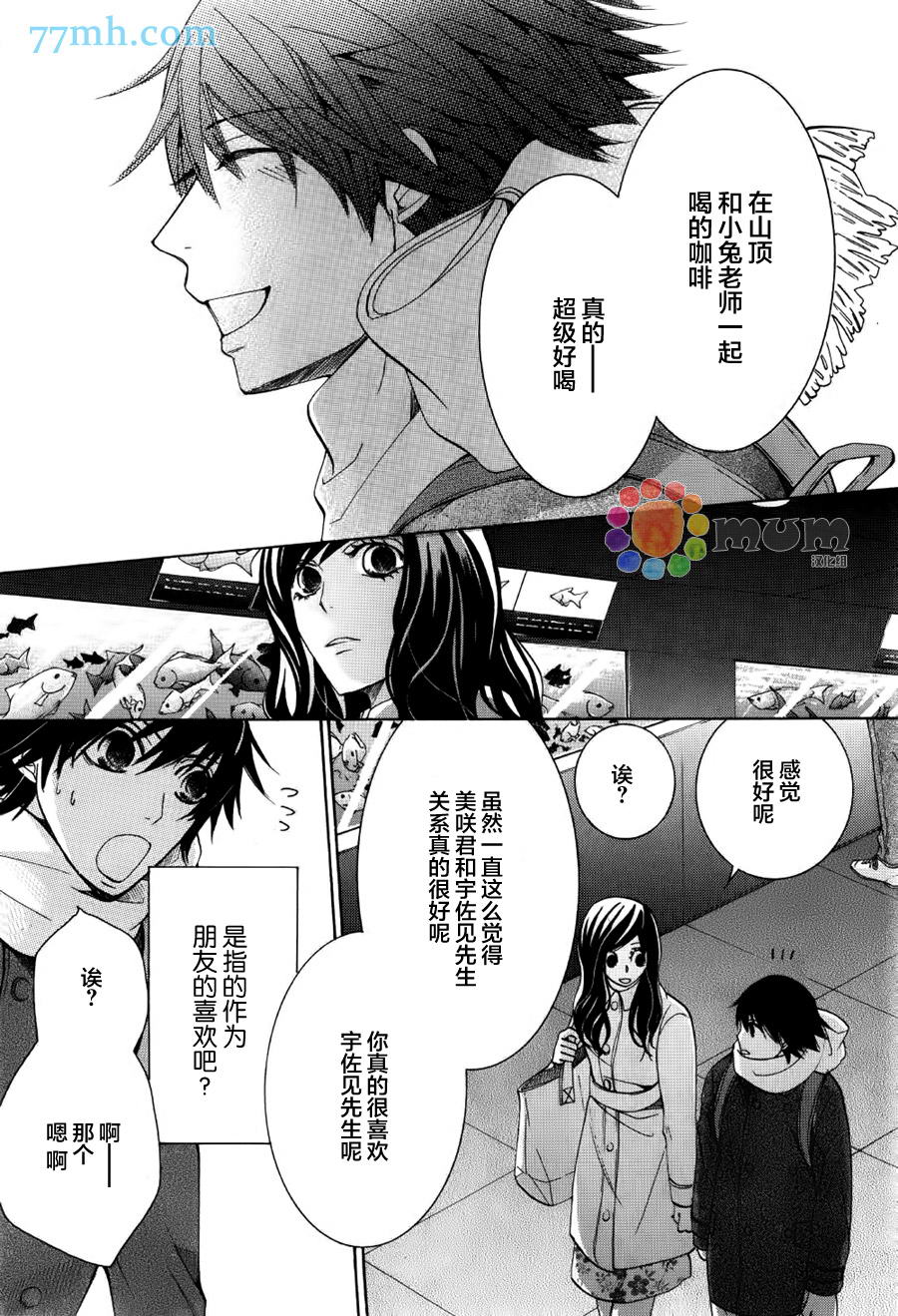 《纯情罗曼史》漫画最新章节 第43话 免费下拉式在线观看章节第【16】张图片