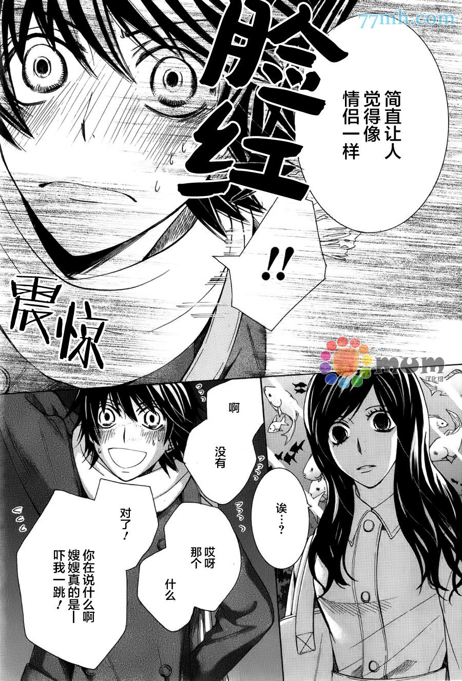 《纯情罗曼史》漫画最新章节 第43话 免费下拉式在线观看章节第【17】张图片