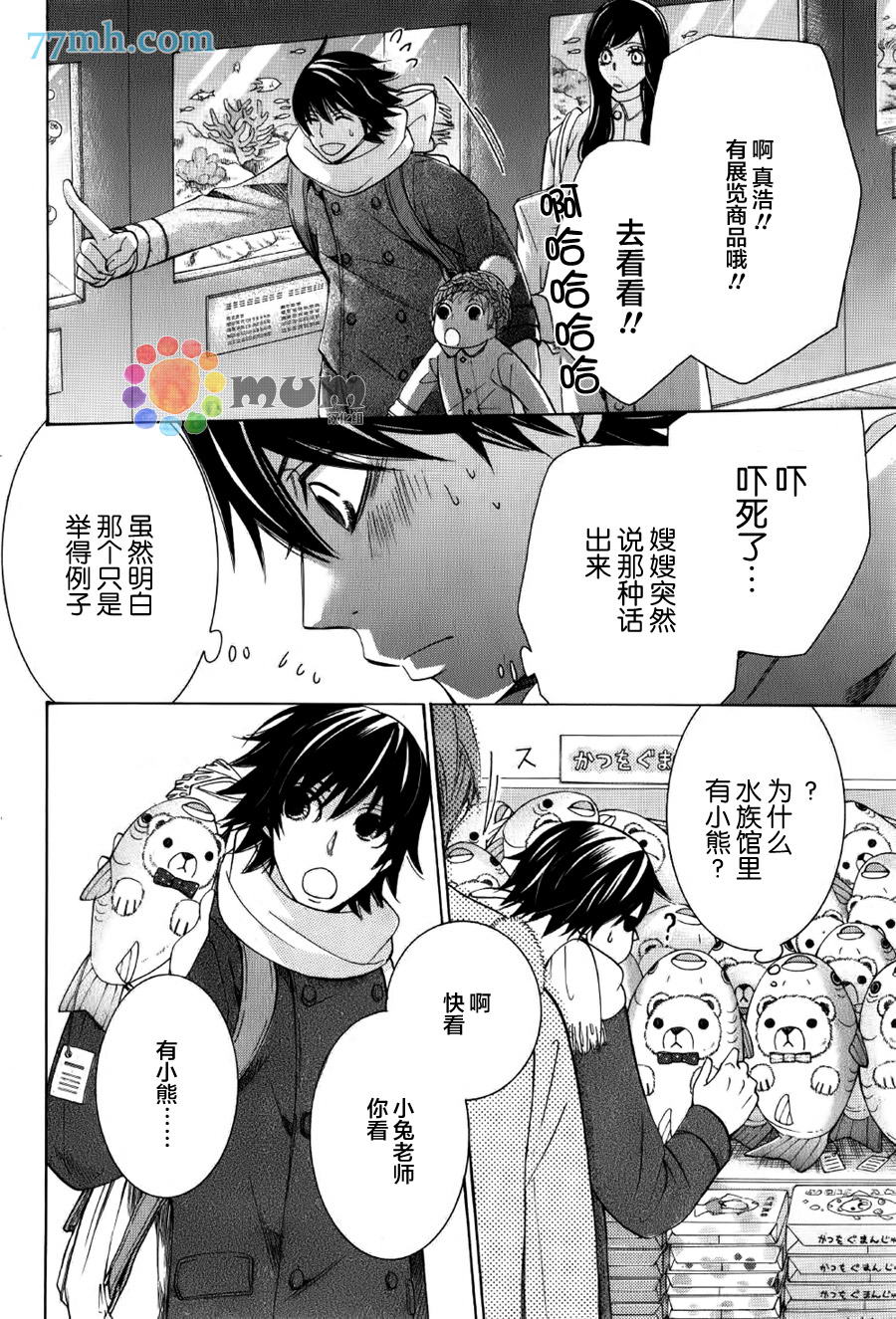 《纯情罗曼史》漫画最新章节 第43话 免费下拉式在线观看章节第【18】张图片