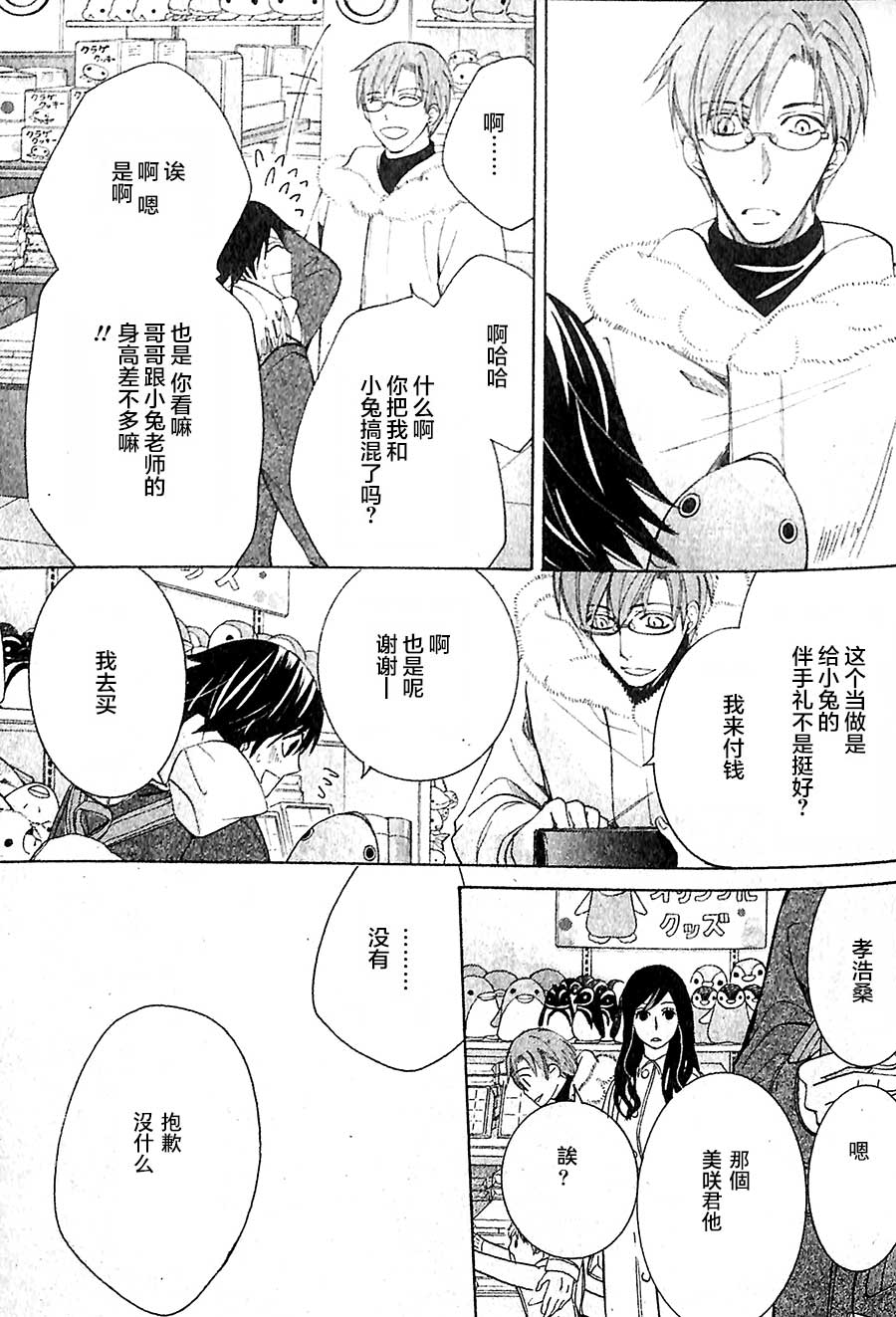 《纯情罗曼史》漫画最新章节 第43话 免费下拉式在线观看章节第【19】张图片