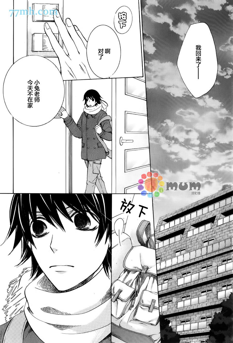 《纯情罗曼史》漫画最新章节 第43话 免费下拉式在线观看章节第【20】张图片