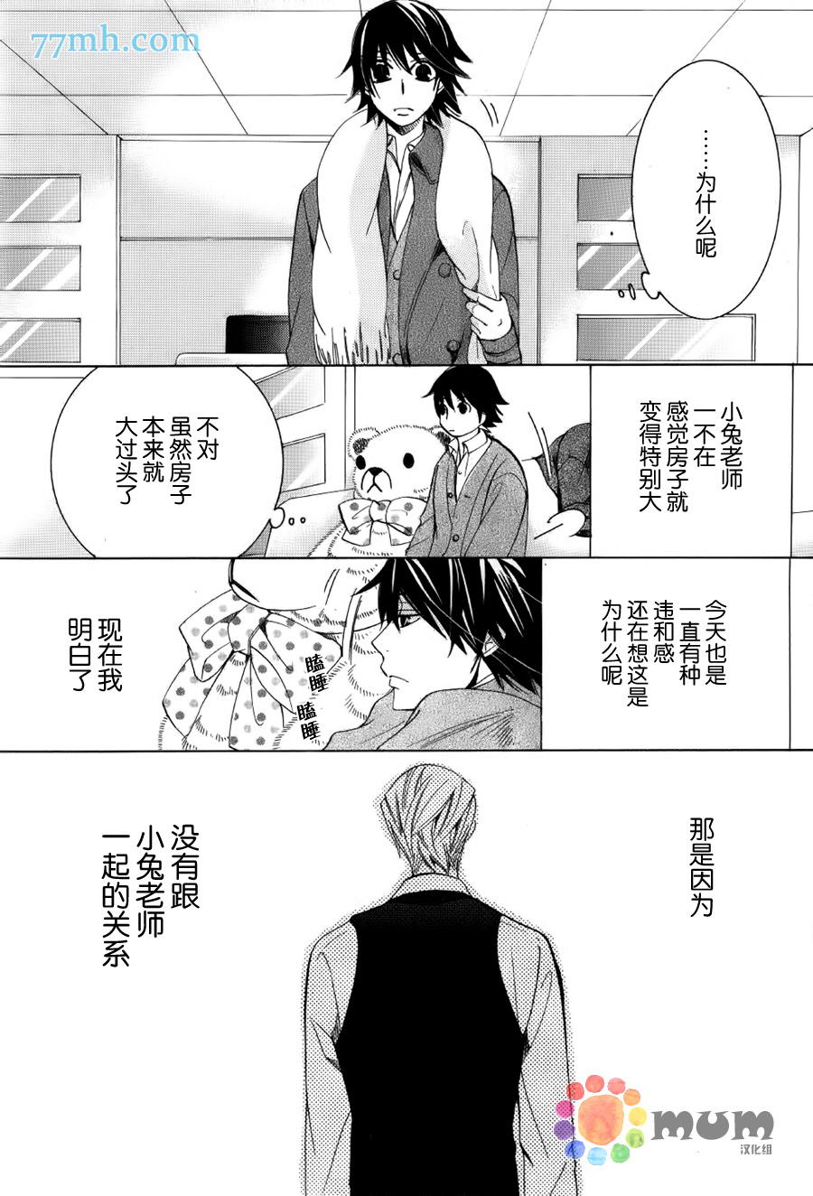 《纯情罗曼史》漫画最新章节 第43话 免费下拉式在线观看章节第【21】张图片