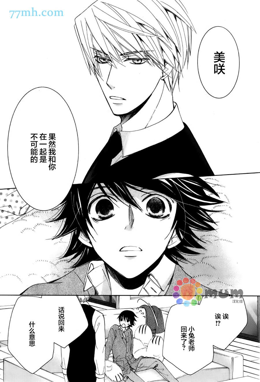 《纯情罗曼史》漫画最新章节 第43话 免费下拉式在线观看章节第【22】张图片