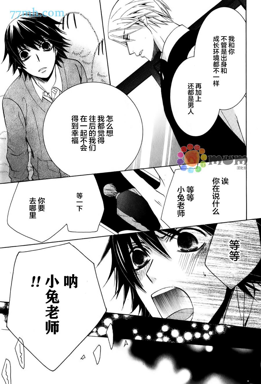 《纯情罗曼史》漫画最新章节 第43话 免费下拉式在线观看章节第【23】张图片