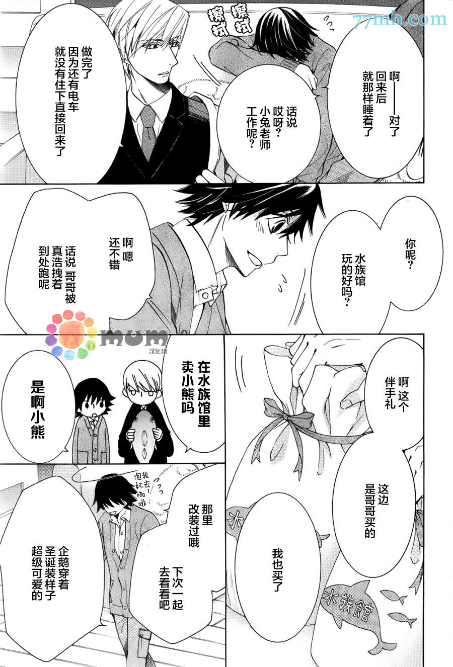 《纯情罗曼史》漫画最新章节 第43话 免费下拉式在线观看章节第【25】张图片