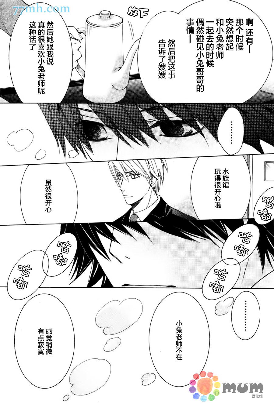 《纯情罗曼史》漫画最新章节 第43话 免费下拉式在线观看章节第【26】张图片