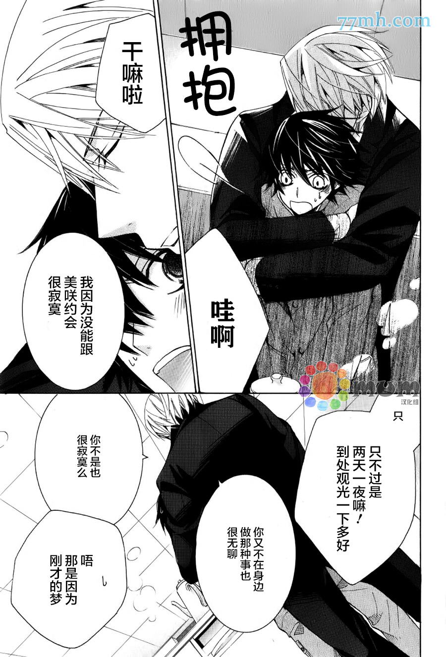 《纯情罗曼史》漫画最新章节 第43话 免费下拉式在线观看章节第【27】张图片