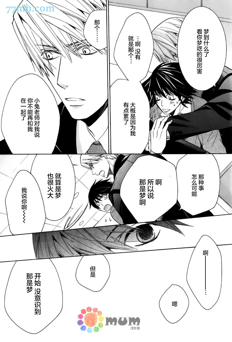 《纯情罗曼史》漫画最新章节 第43话 免费下拉式在线观看章节第【28】张图片