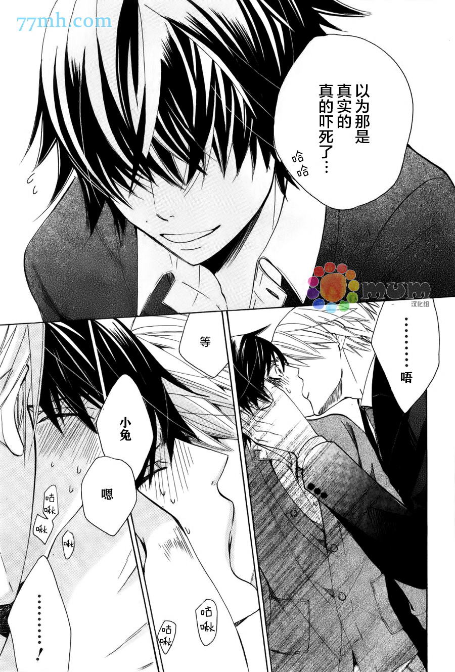 《纯情罗曼史》漫画最新章节 第43话 免费下拉式在线观看章节第【29】张图片