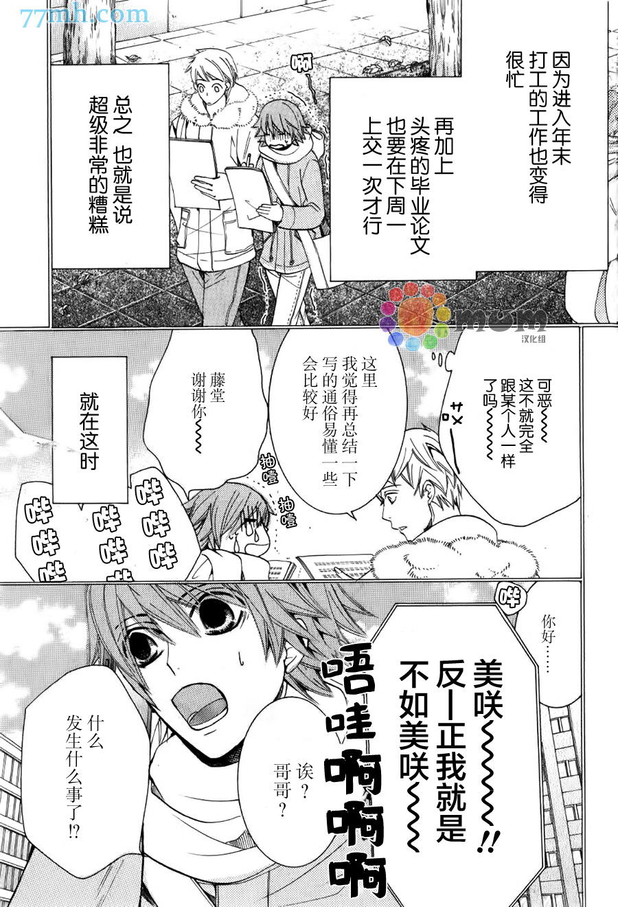 《纯情罗曼史》漫画最新章节 第43话 免费下拉式在线观看章节第【3】张图片