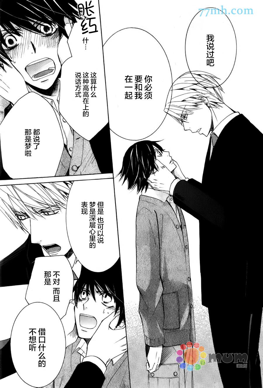 《纯情罗曼史》漫画最新章节 第43话 免费下拉式在线观看章节第【31】张图片