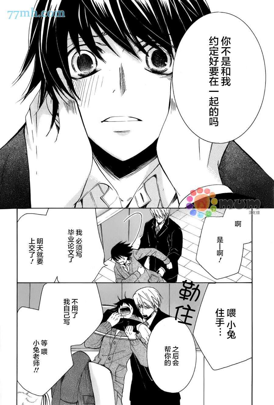 《纯情罗曼史》漫画最新章节 第43话 免费下拉式在线观看章节第【32】张图片