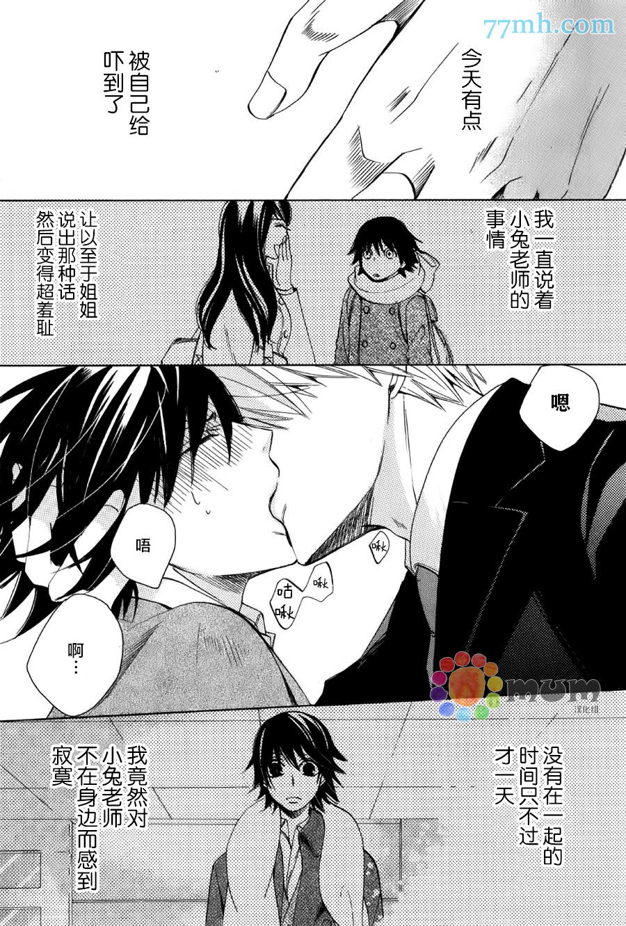 《纯情罗曼史》漫画最新章节 第43话 免费下拉式在线观看章节第【33】张图片