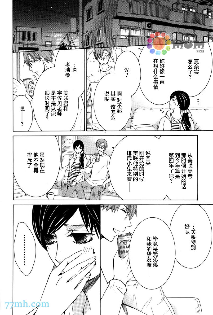 《纯情罗曼史》漫画最新章节 第43话 免费下拉式在线观看章节第【34】张图片