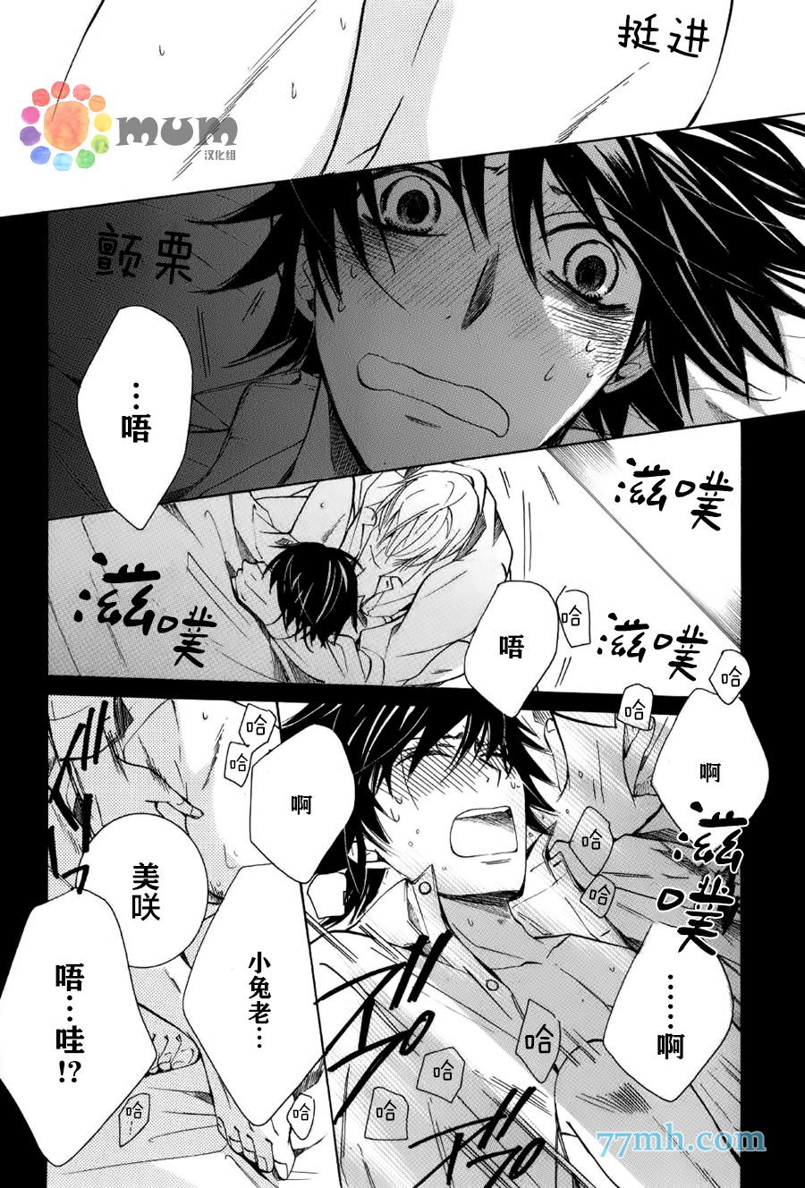 《纯情罗曼史》漫画最新章节 第43话 免费下拉式在线观看章节第【36】张图片