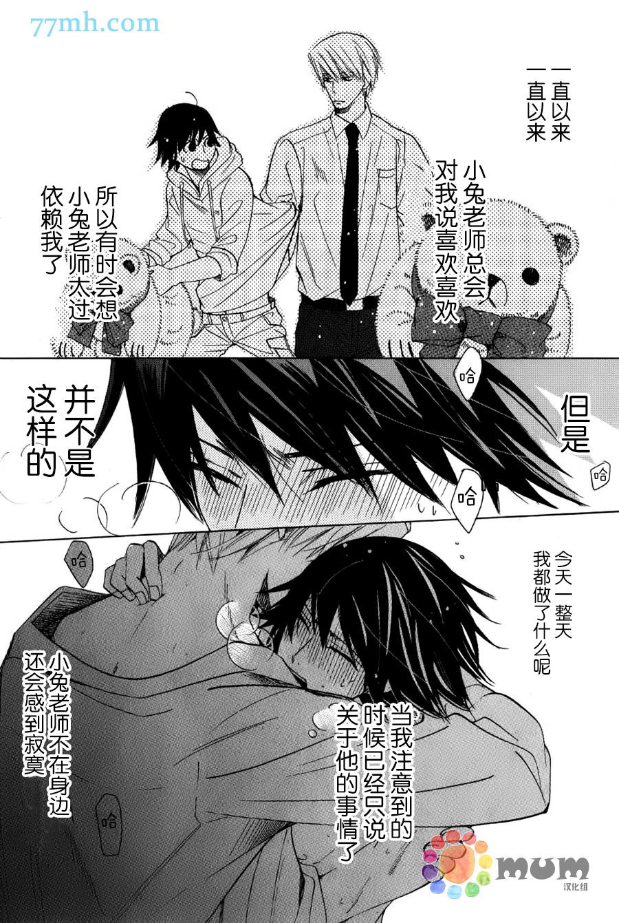 《纯情罗曼史》漫画最新章节 第43话 免费下拉式在线观看章节第【38】张图片