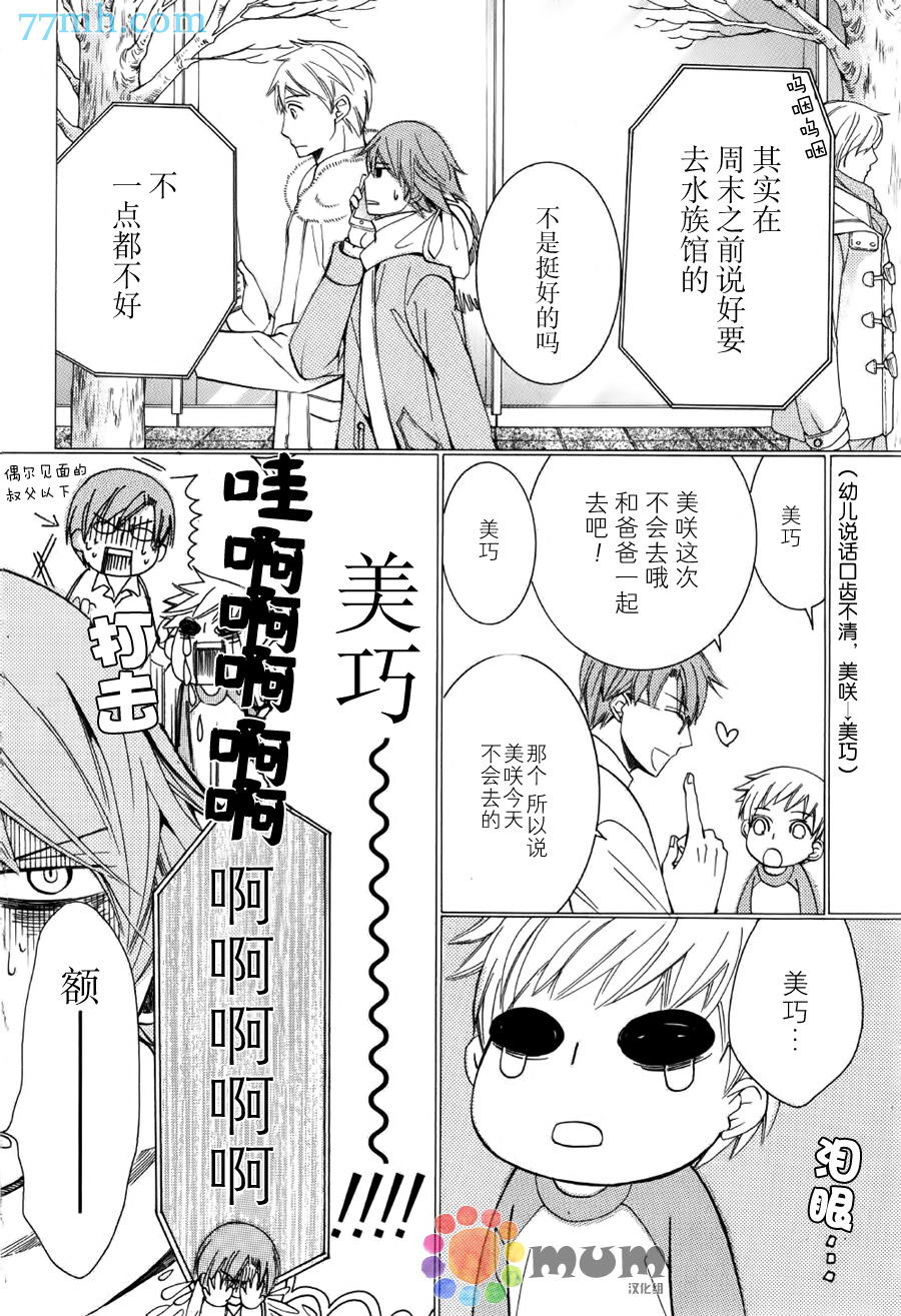 《纯情罗曼史》漫画最新章节 第43话 免费下拉式在线观看章节第【4】张图片