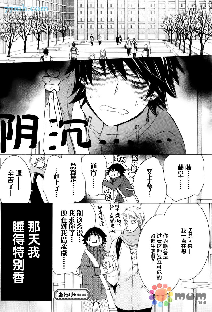 《纯情罗曼史》漫画最新章节 第43话 免费下拉式在线观看章节第【40】张图片