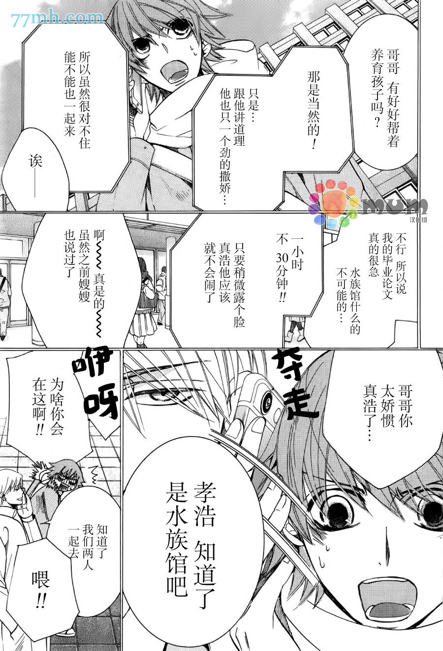 《纯情罗曼史》漫画最新章节 第43话 免费下拉式在线观看章节第【5】张图片