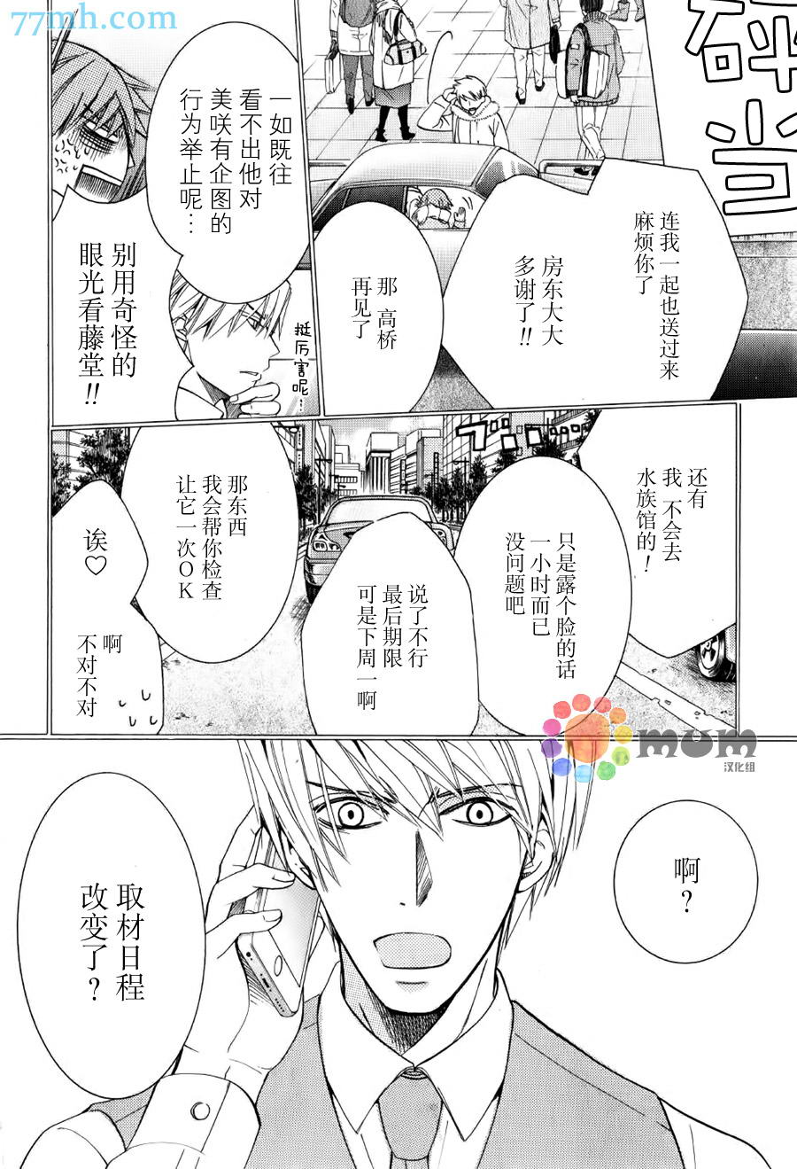 《纯情罗曼史》漫画最新章节 第43话 免费下拉式在线观看章节第【6】张图片