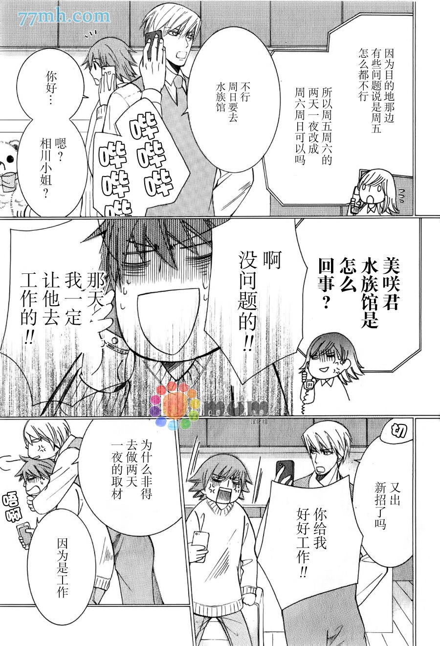 《纯情罗曼史》漫画最新章节 第43话 免费下拉式在线观看章节第【7】张图片