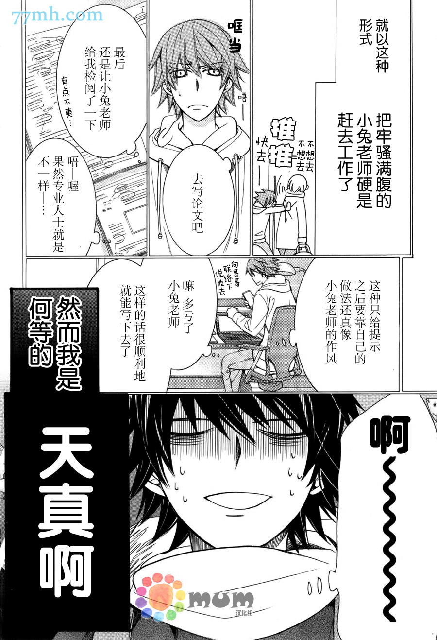 《纯情罗曼史》漫画最新章节 第43话 免费下拉式在线观看章节第【8】张图片