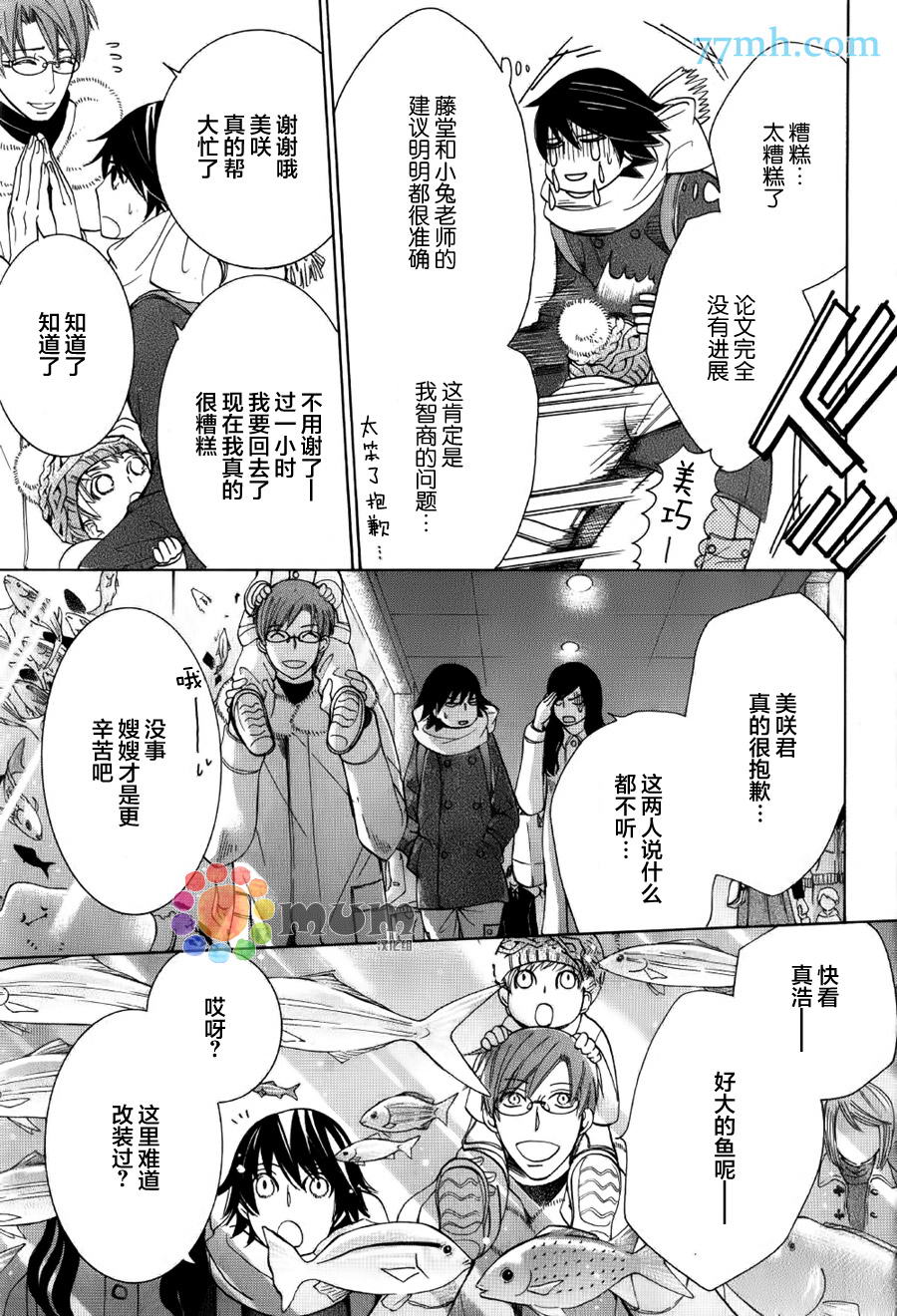 《纯情罗曼史》漫画最新章节 第43话 免费下拉式在线观看章节第【9】张图片