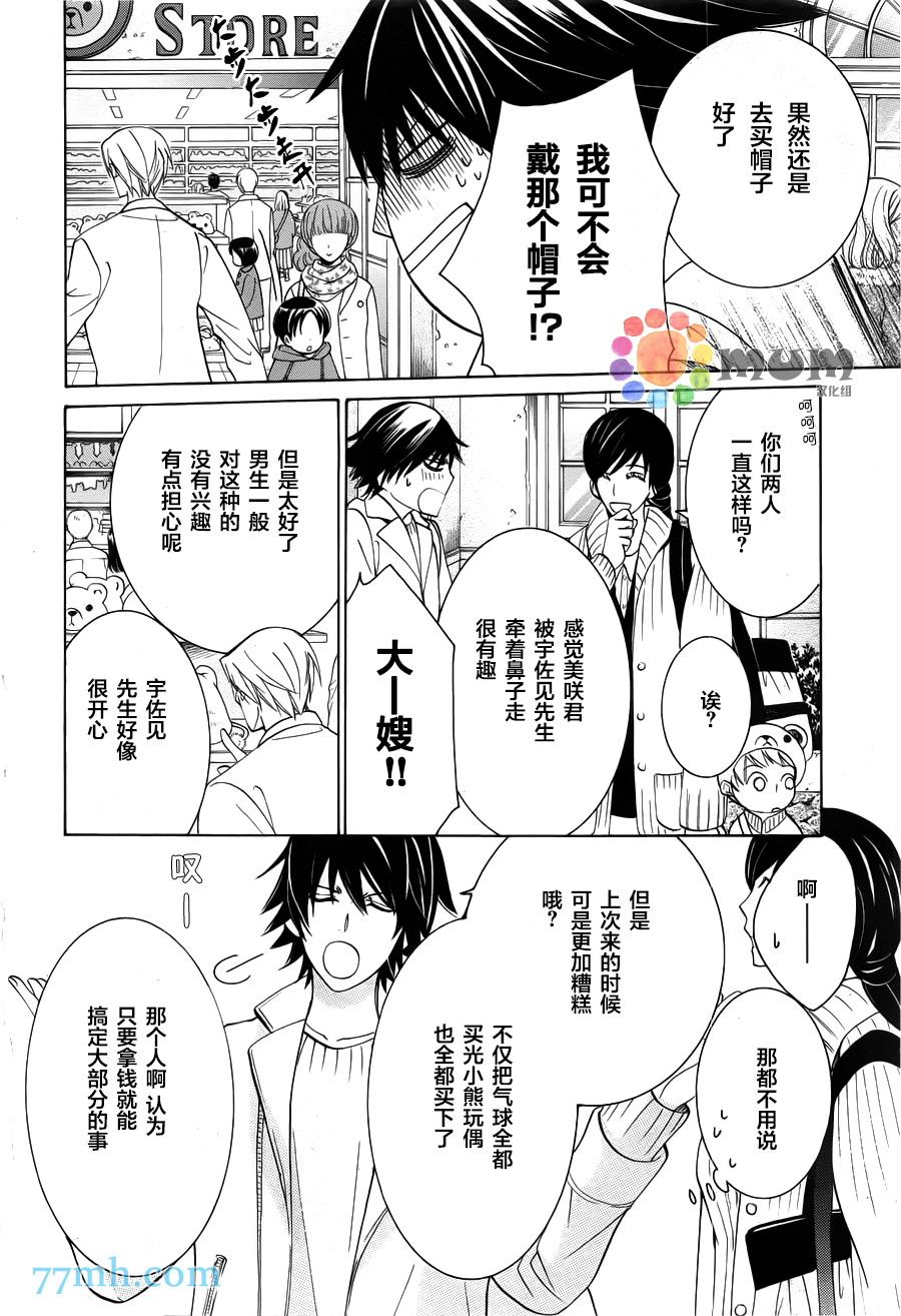 《纯情罗曼史》漫画最新章节 第42话 免费下拉式在线观看章节第【7】张图片