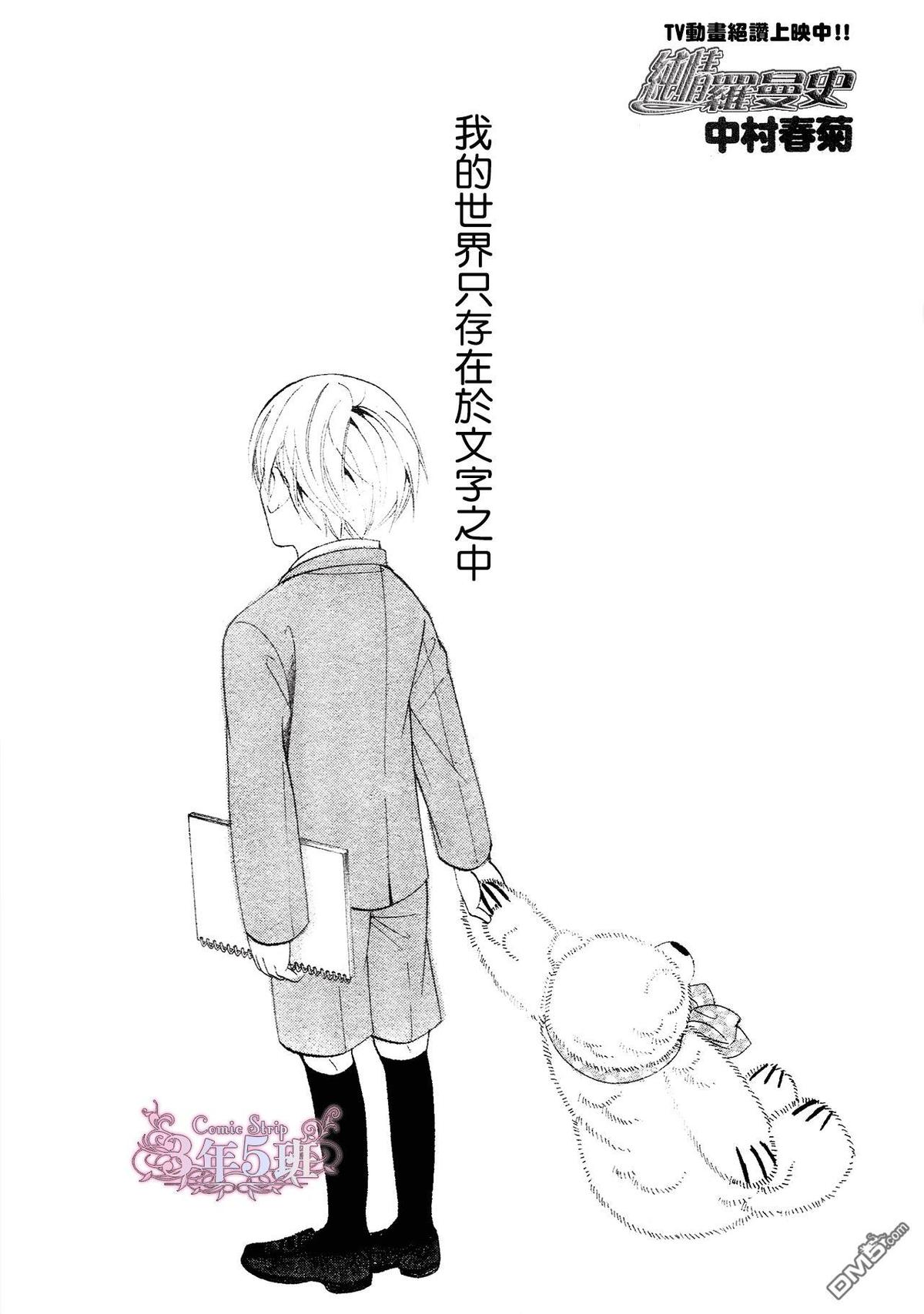 《纯情罗曼史》漫画最新章节 第41话 免费下拉式在线观看章节第【1】张图片