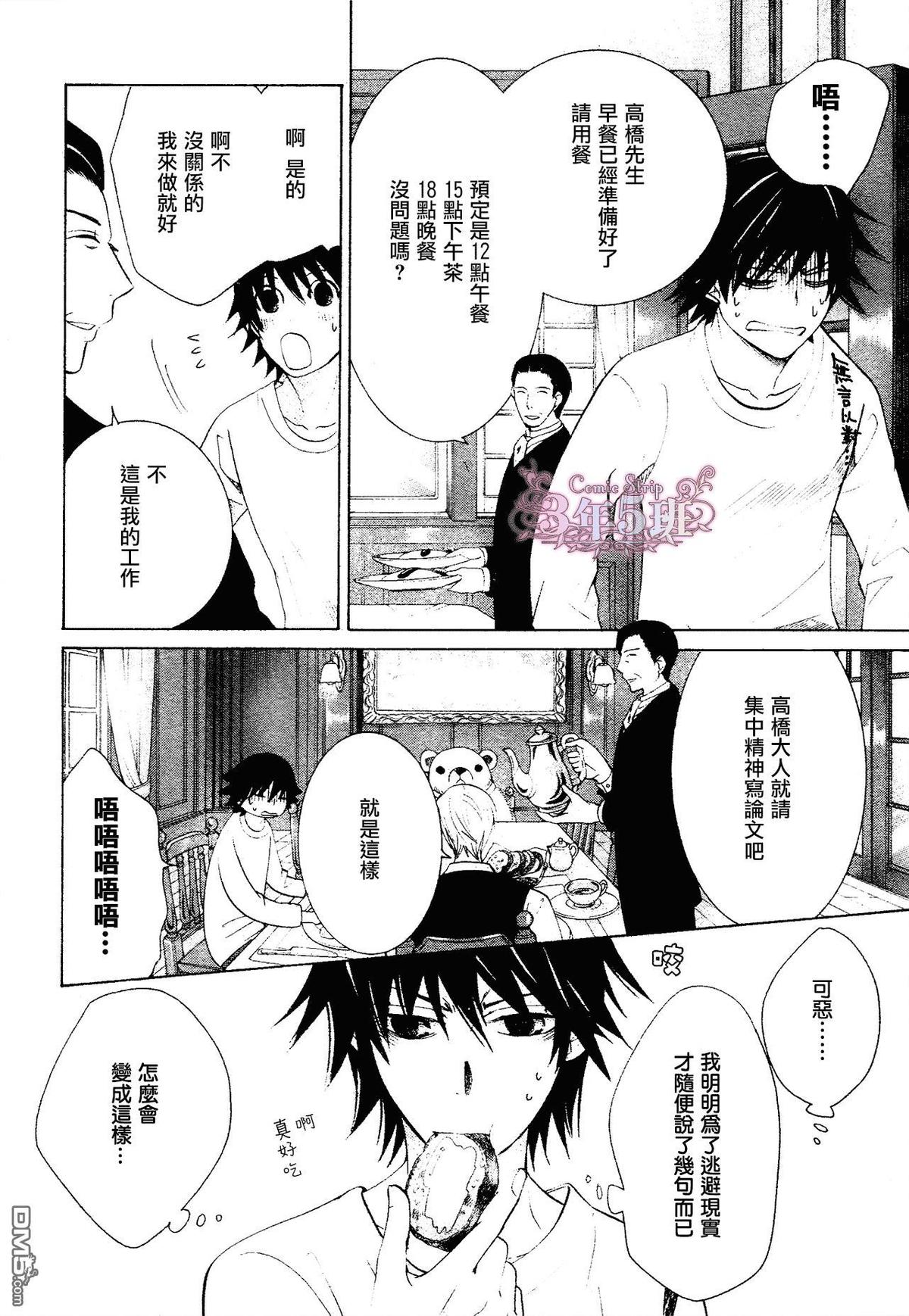 《纯情罗曼史》漫画最新章节 第41话 免费下拉式在线观看章节第【11】张图片