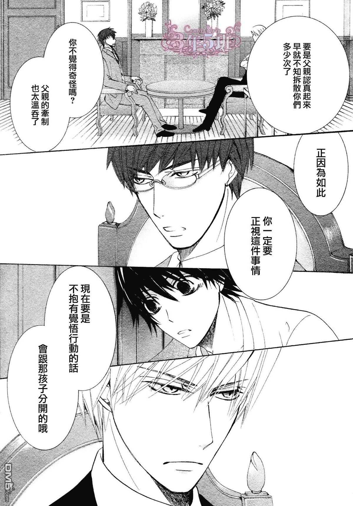 《纯情罗曼史》漫画最新章节 第41话 免费下拉式在线观看章节第【24】张图片