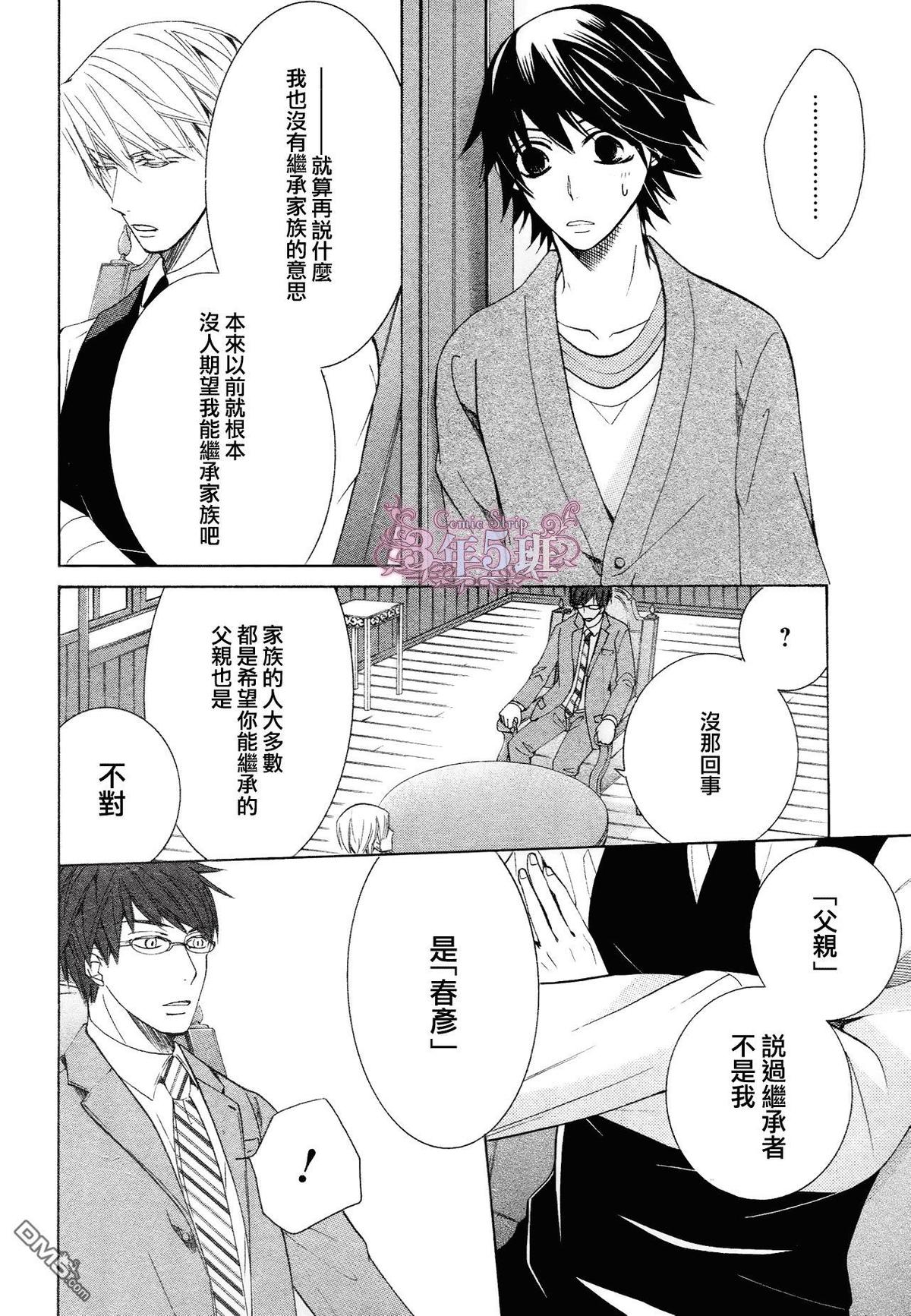 《纯情罗曼史》漫画最新章节 第41话 免费下拉式在线观看章节第【25】张图片