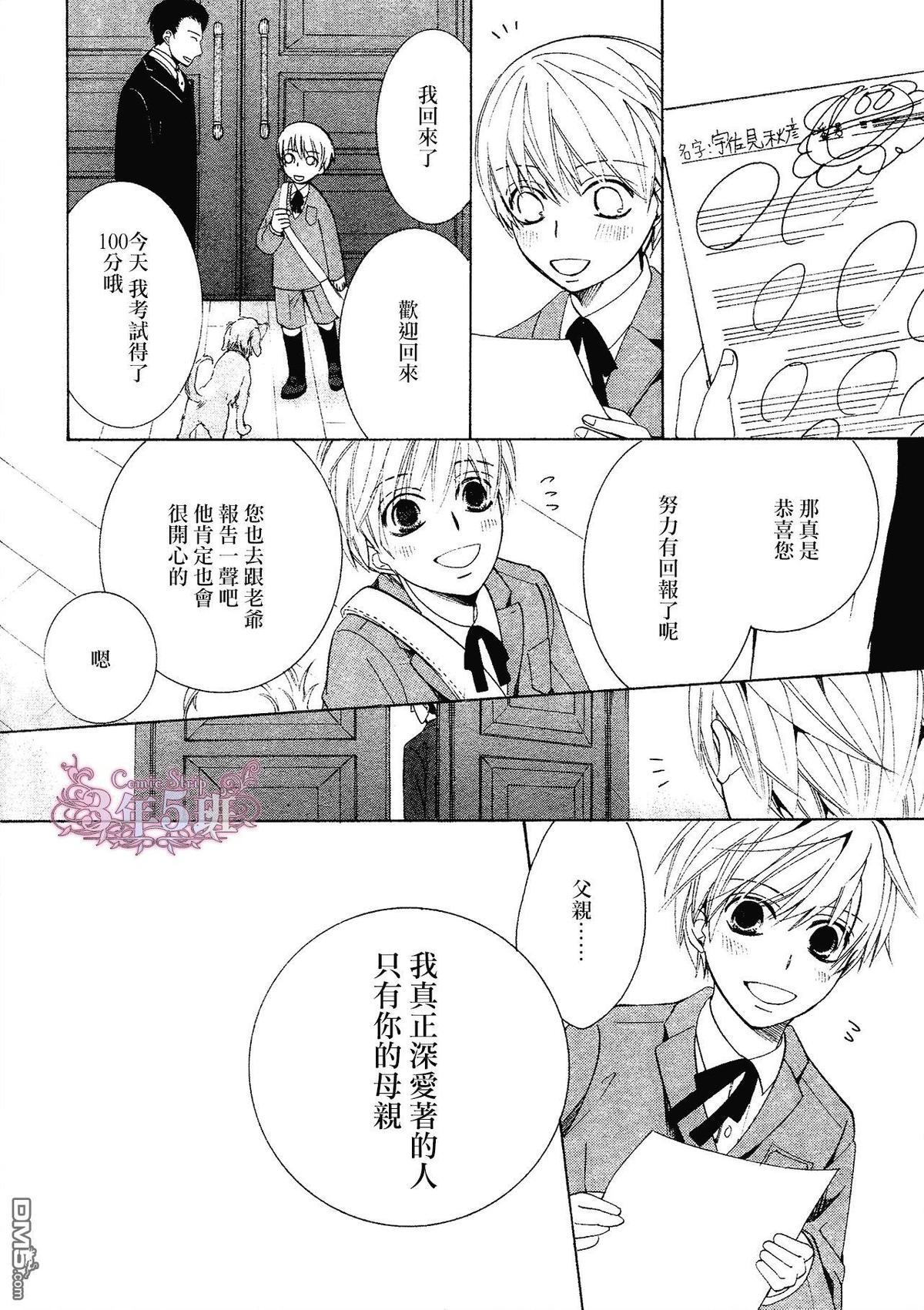 《纯情罗曼史》漫画最新章节 第41话 免费下拉式在线观看章节第【29】张图片