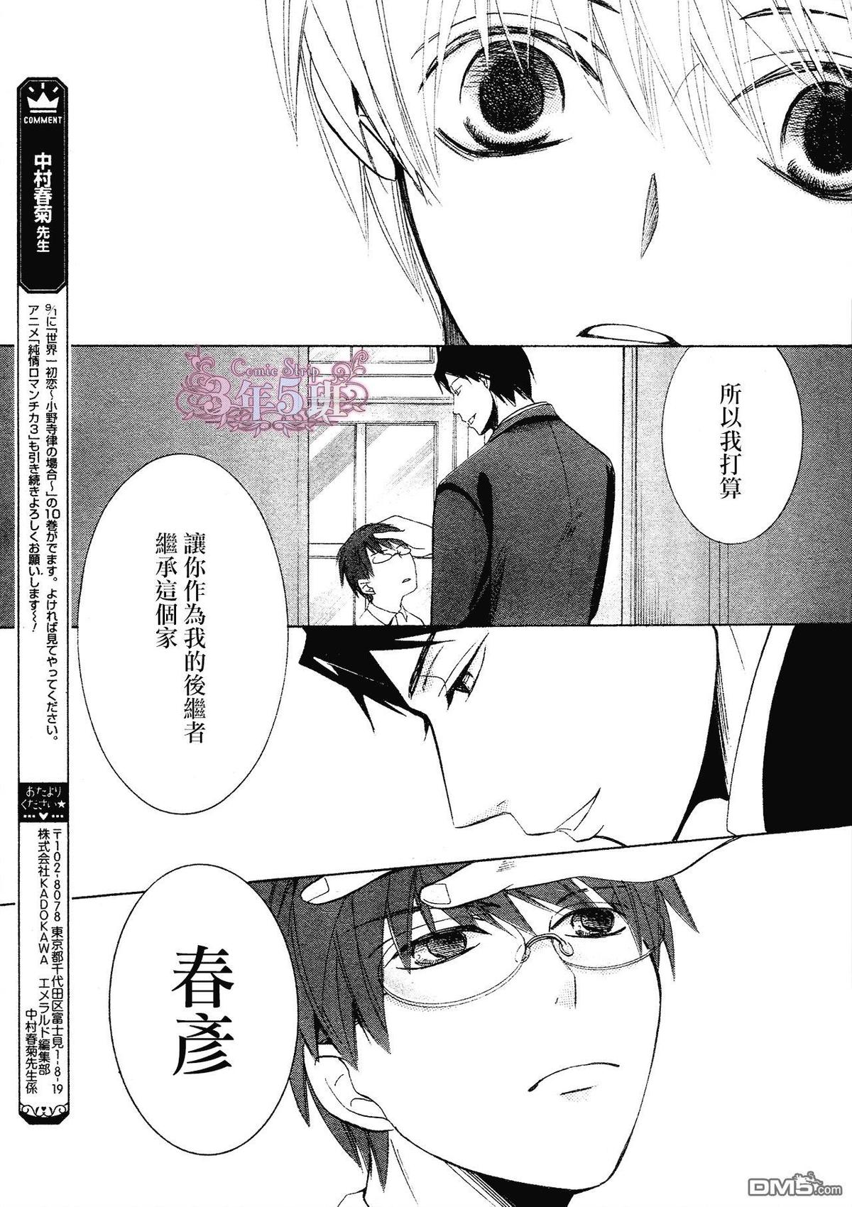 《纯情罗曼史》漫画最新章节 第41话 免费下拉式在线观看章节第【30】张图片