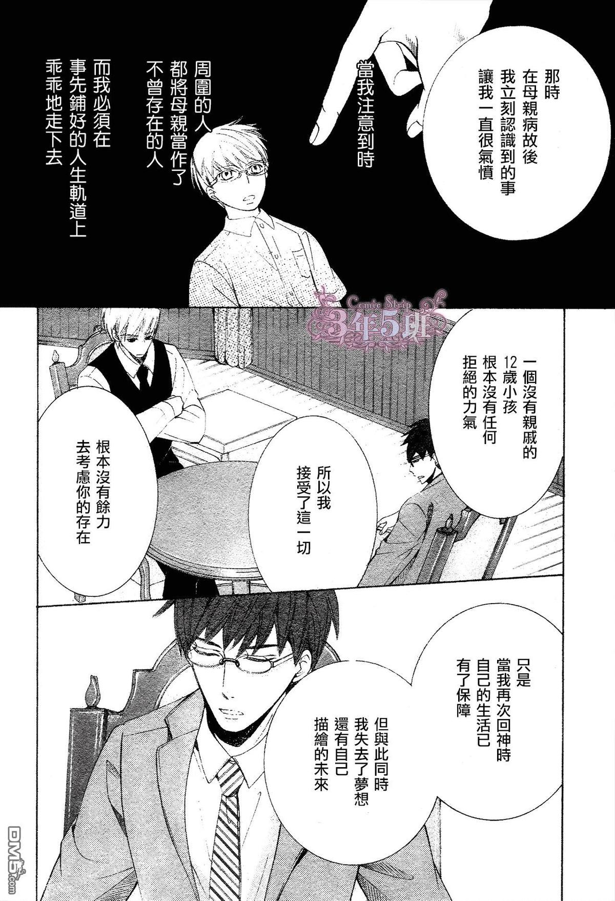 《纯情罗曼史》漫画最新章节 第41话 免费下拉式在线观看章节第【35】张图片