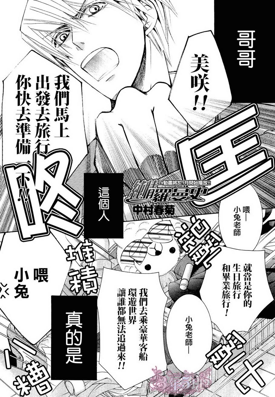 《纯情罗曼史》漫画最新章节 第40话 免费下拉式在线观看章节第【1】张图片